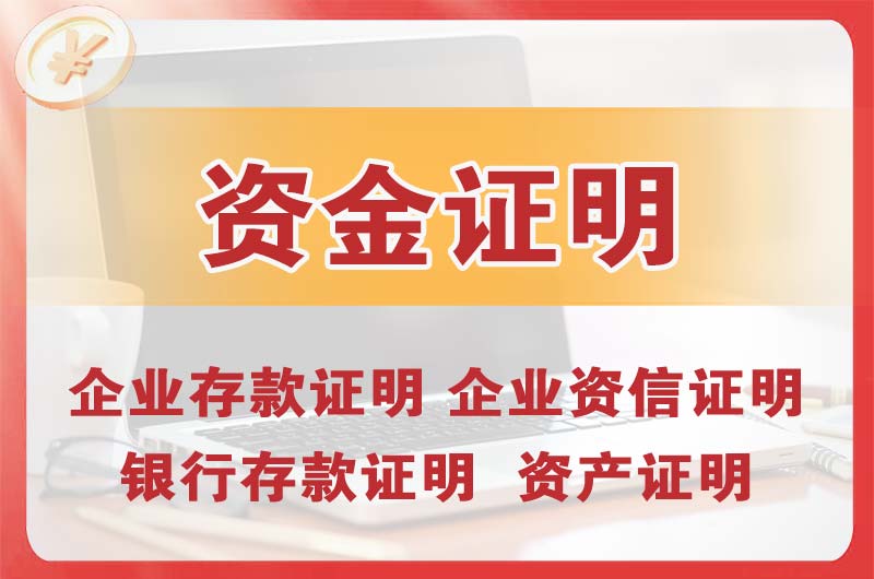 仁怀银行存款证明